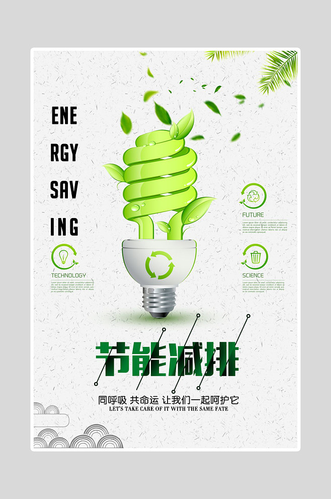 绿色环保科技 节能减排的未来之路